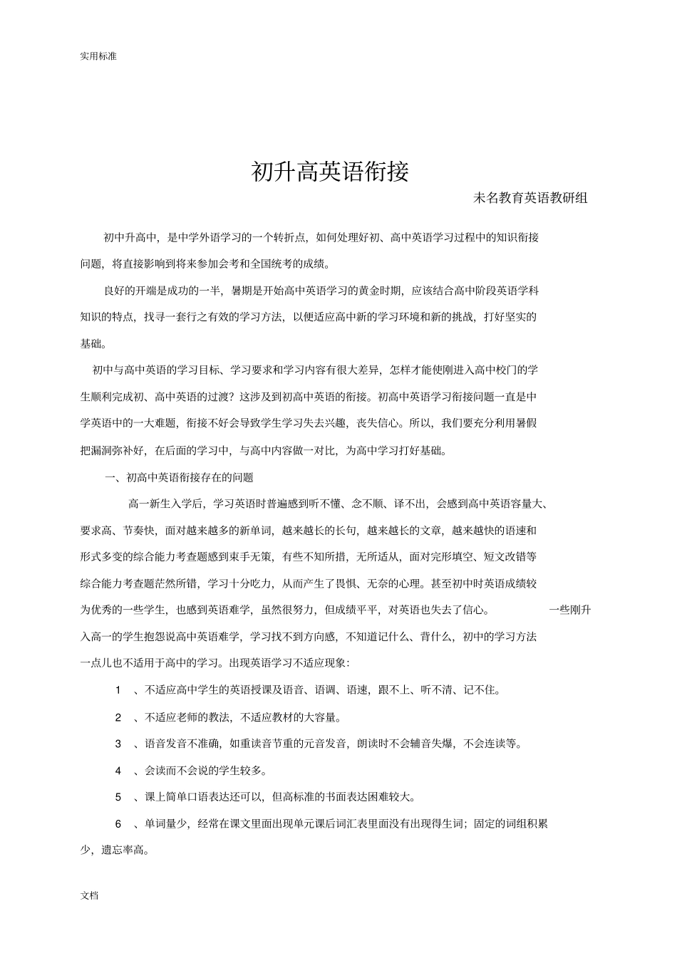 初升高英语衔接——初高中语法汇总情况_第1页