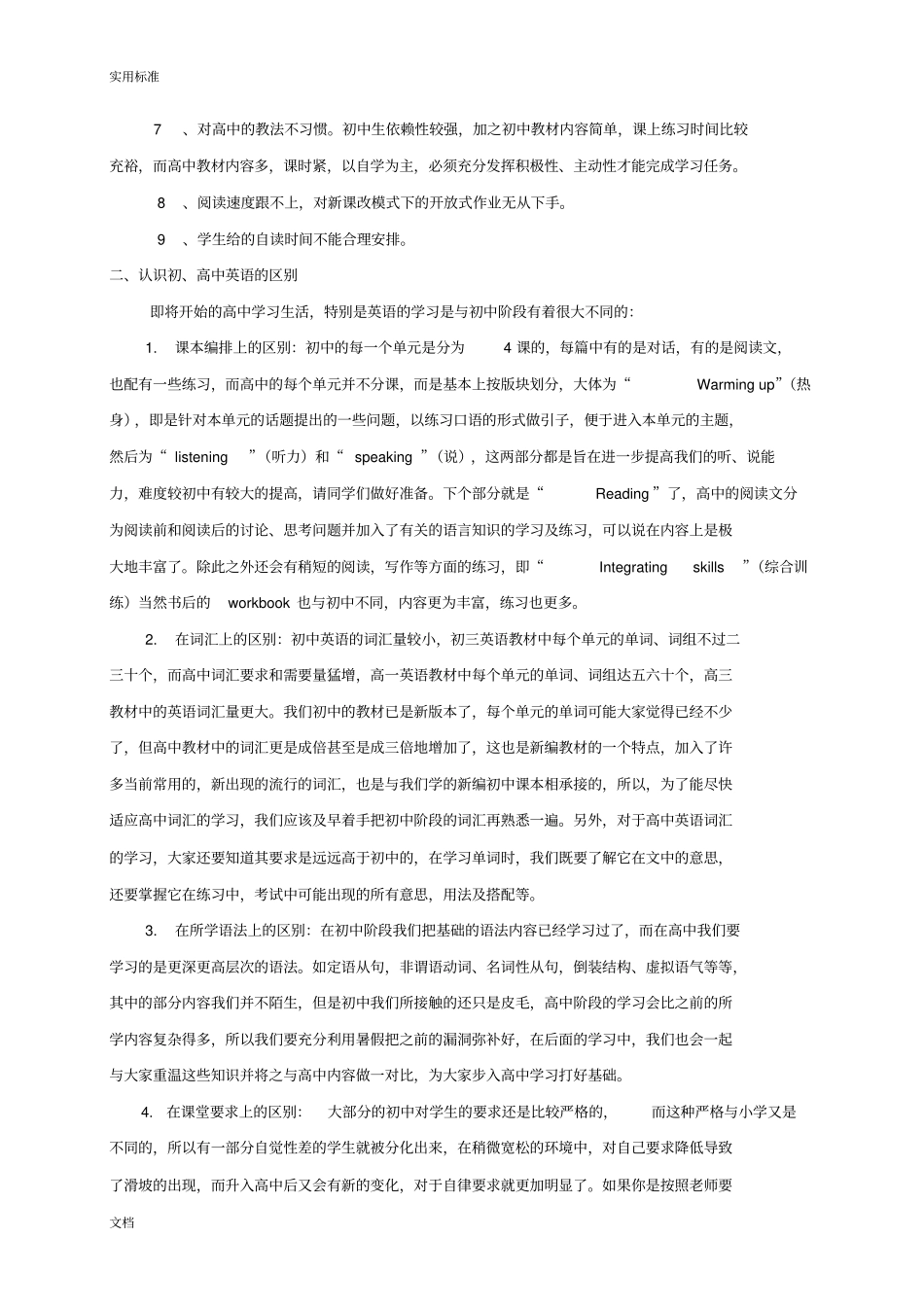 初升高英语衔接——初高中语法汇总情况_第2页