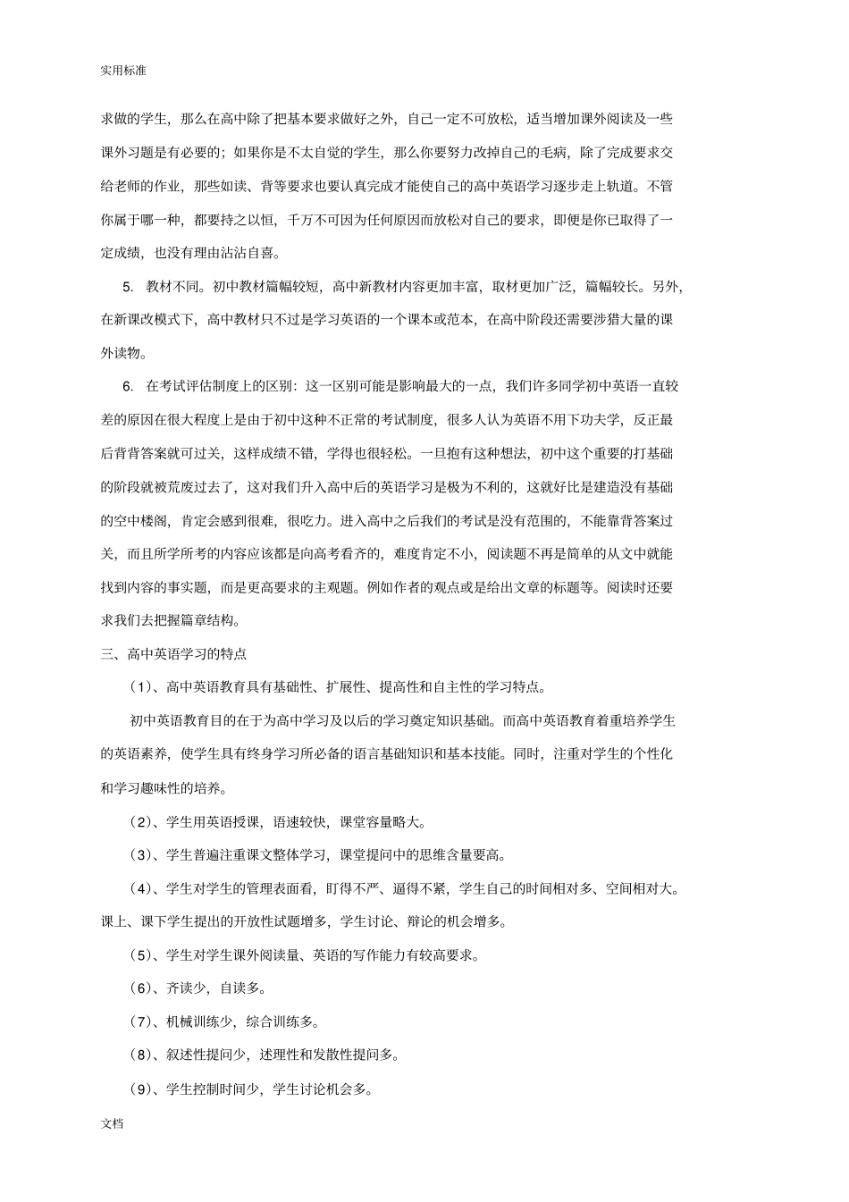 初升高英语衔接——初高中语法汇总情况_第3页