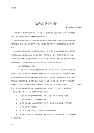 初升高英语衔接——初高中语法汇总情况