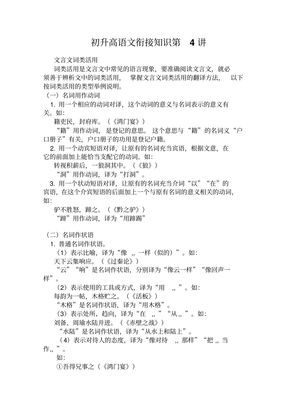 初升高语文衔接知识第4讲_第1页