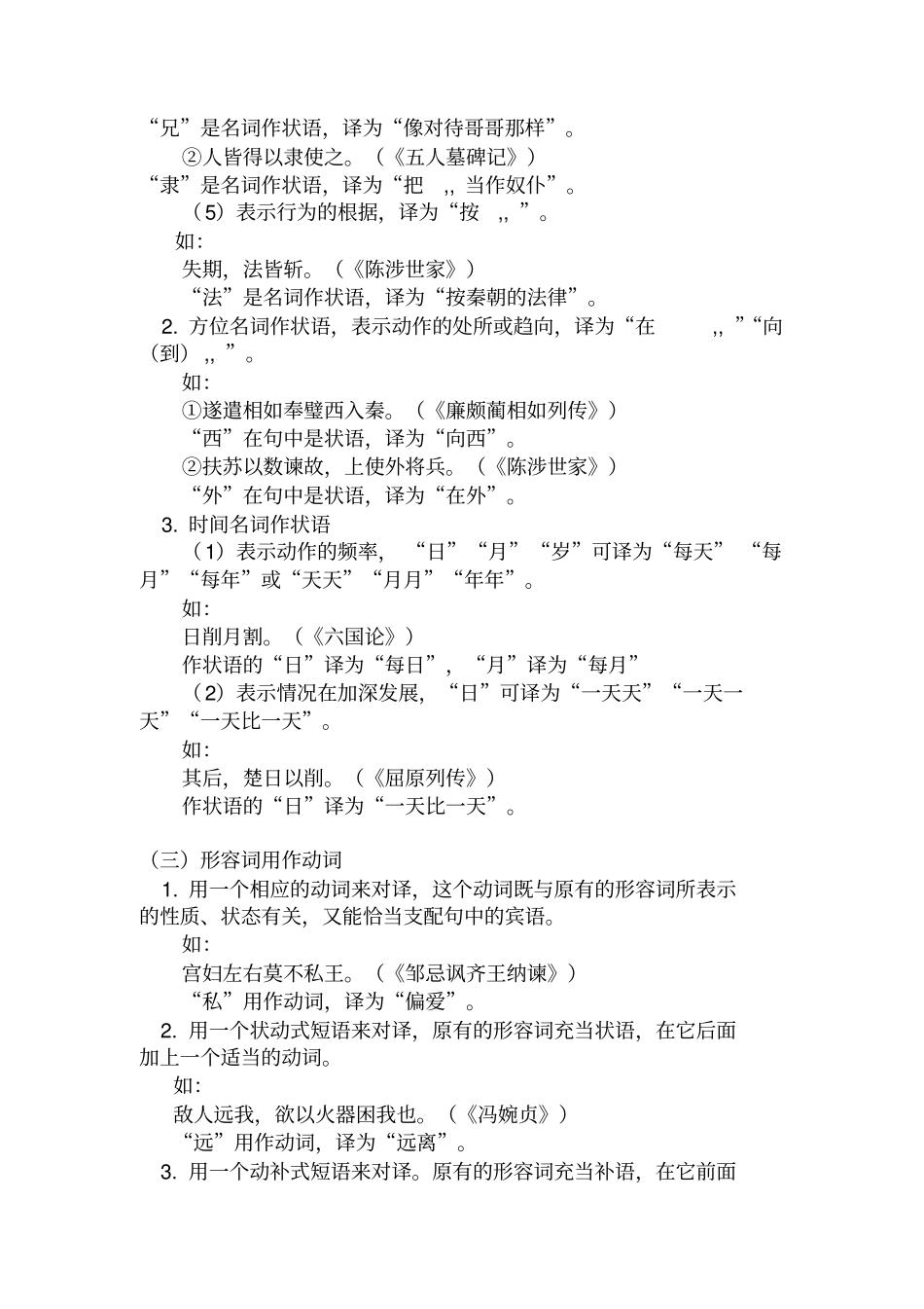 初升高语文衔接知识第4讲_第2页