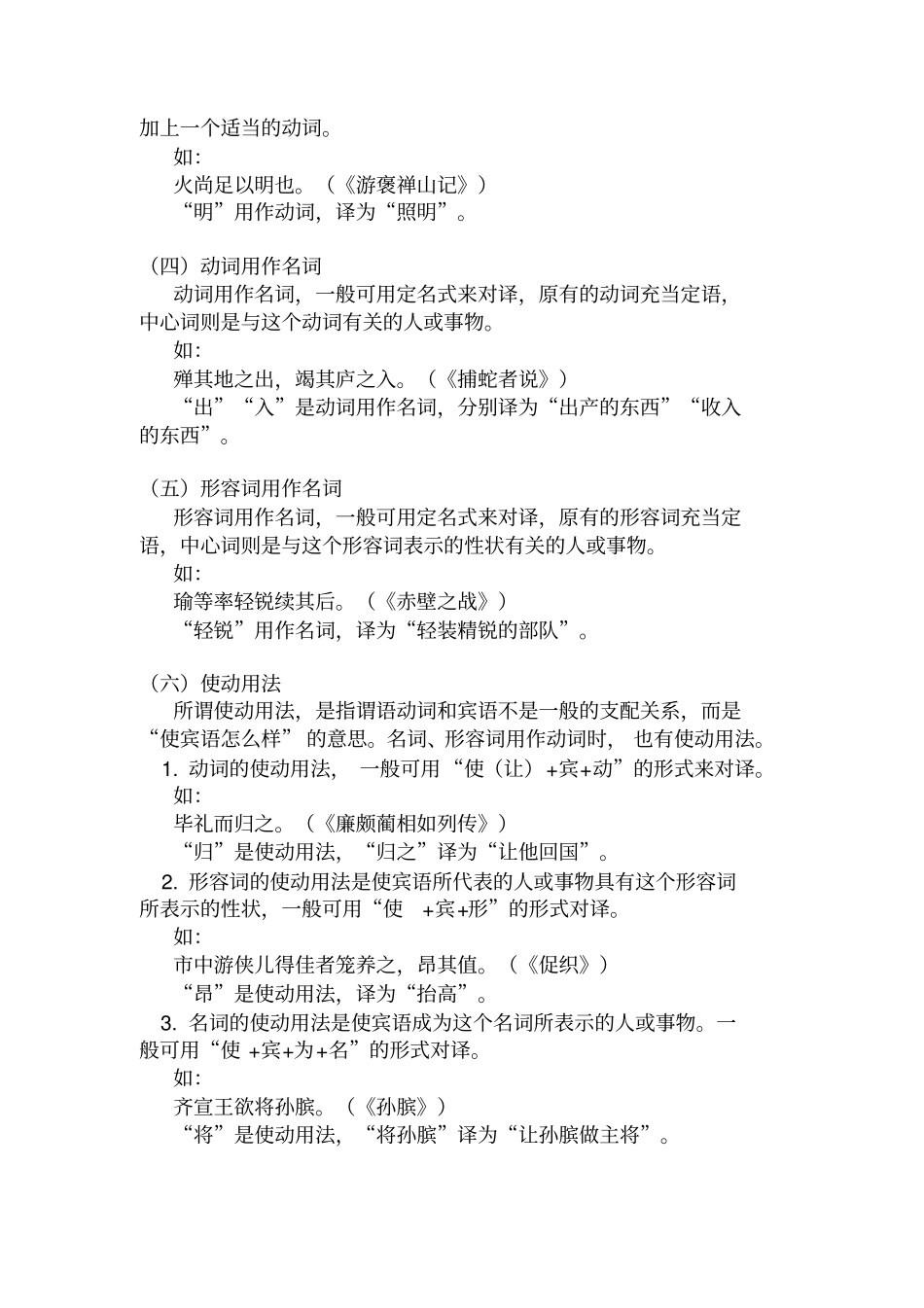 初升高语文衔接知识第4讲_第3页