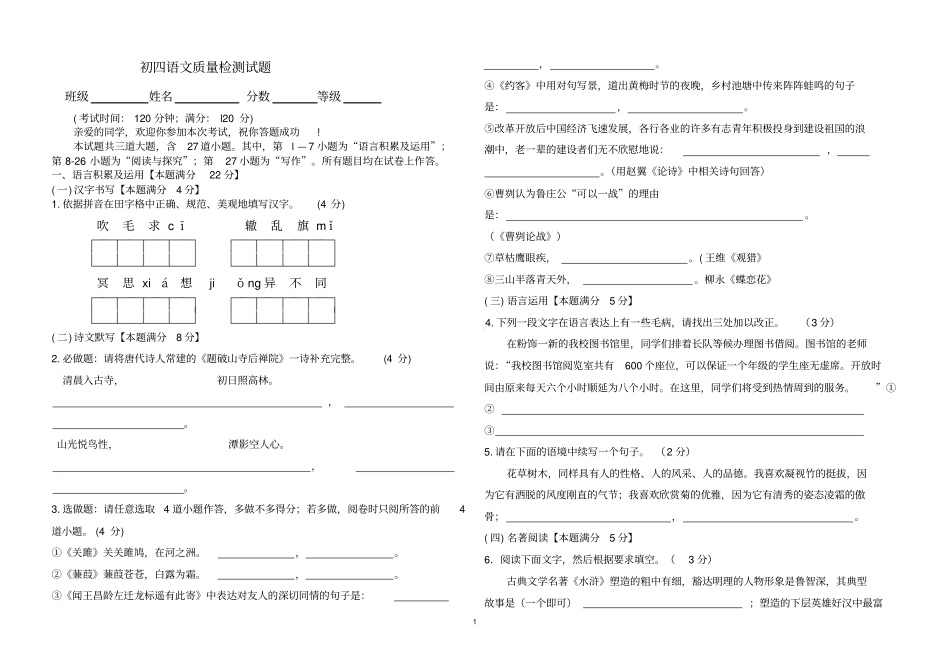 初四语文质量检测试题2_第1页