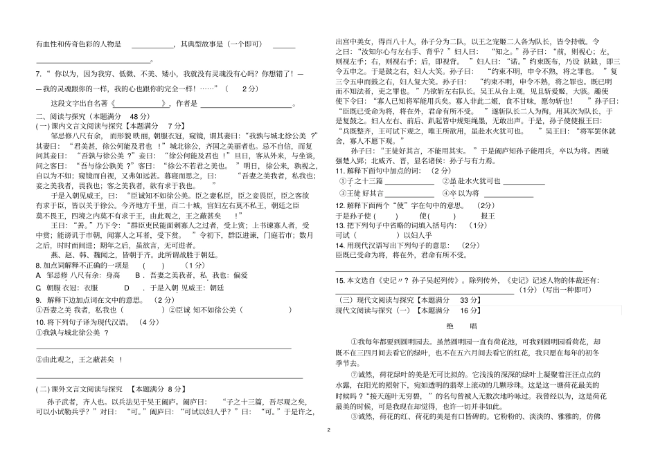 初四语文质量检测试题2_第2页