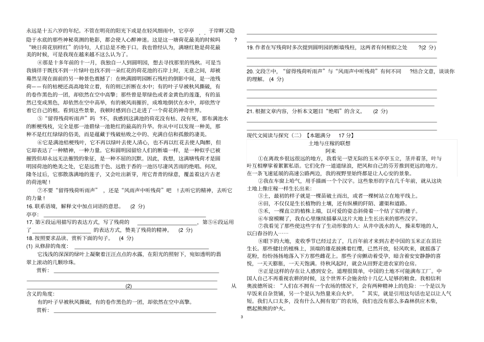 初四语文质量检测试题2_第3页