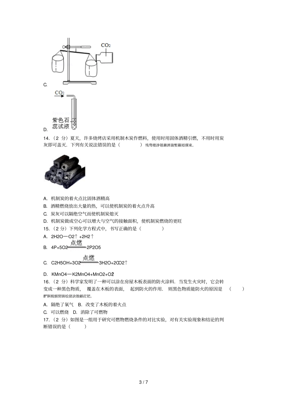 初四化学开学预习阶段检测一_第3页