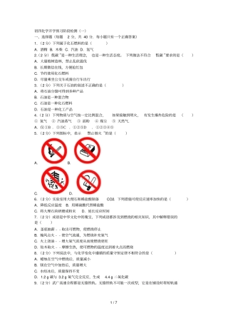初四化学开学预习阶段检测一