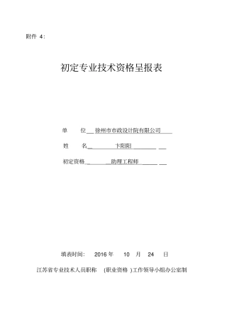 初定专业技术资格呈报表