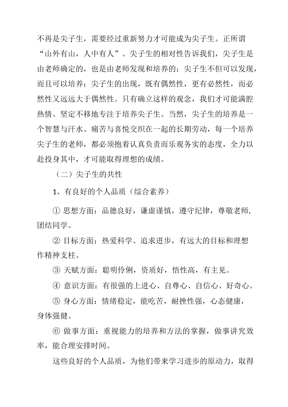 2021届尖子生培养方案_第2页