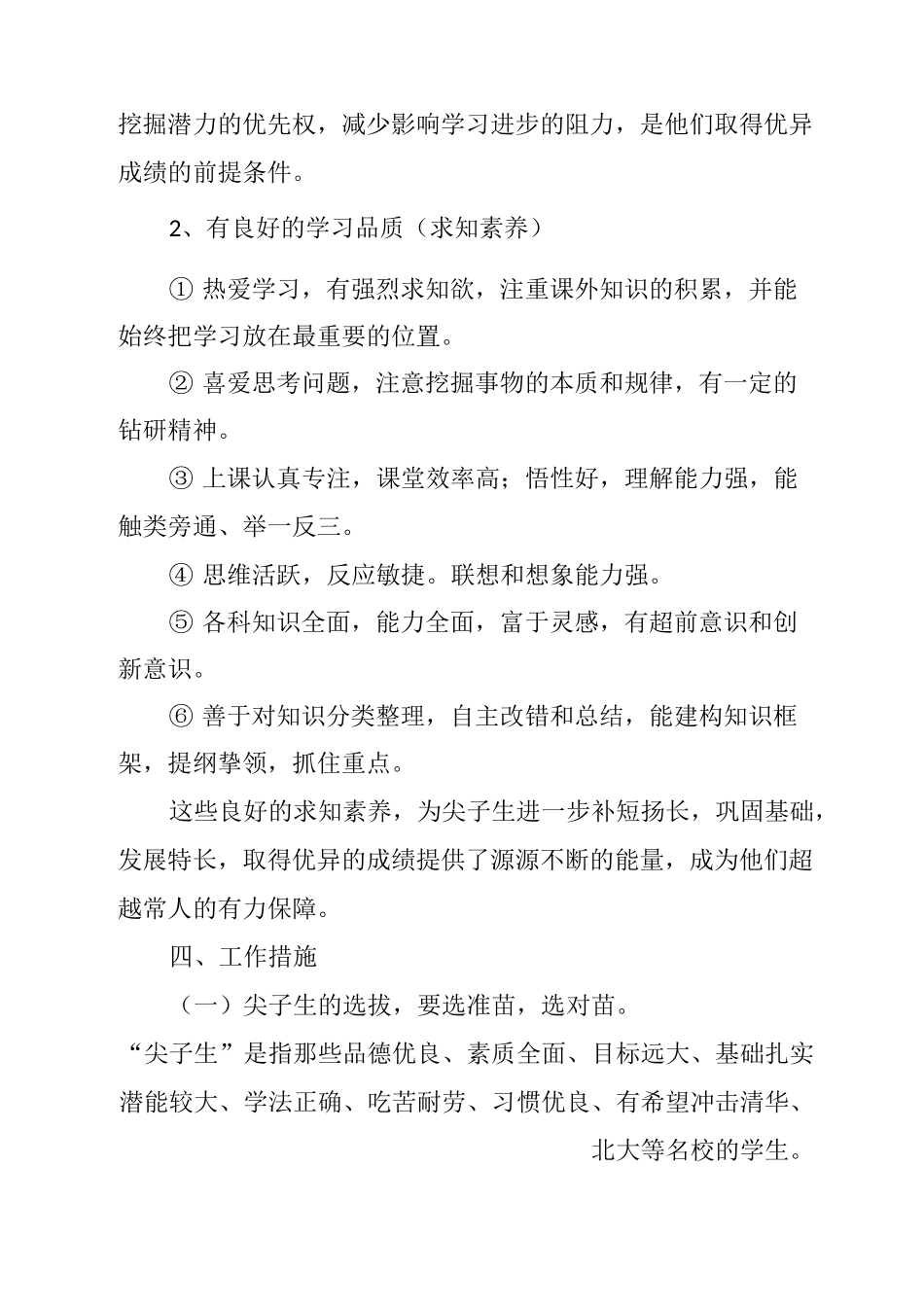 2021届尖子生培养方案_第3页