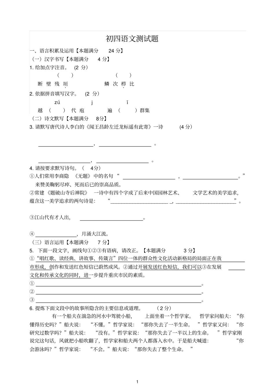 初四语文试题模板_第1页