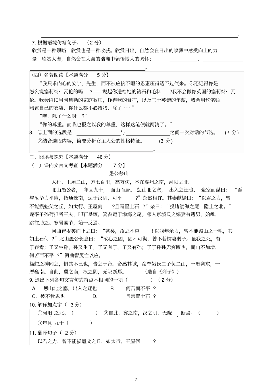 初四语文试题模板_第2页