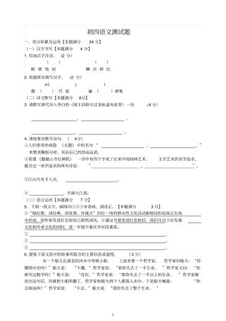 初四语文试题模板