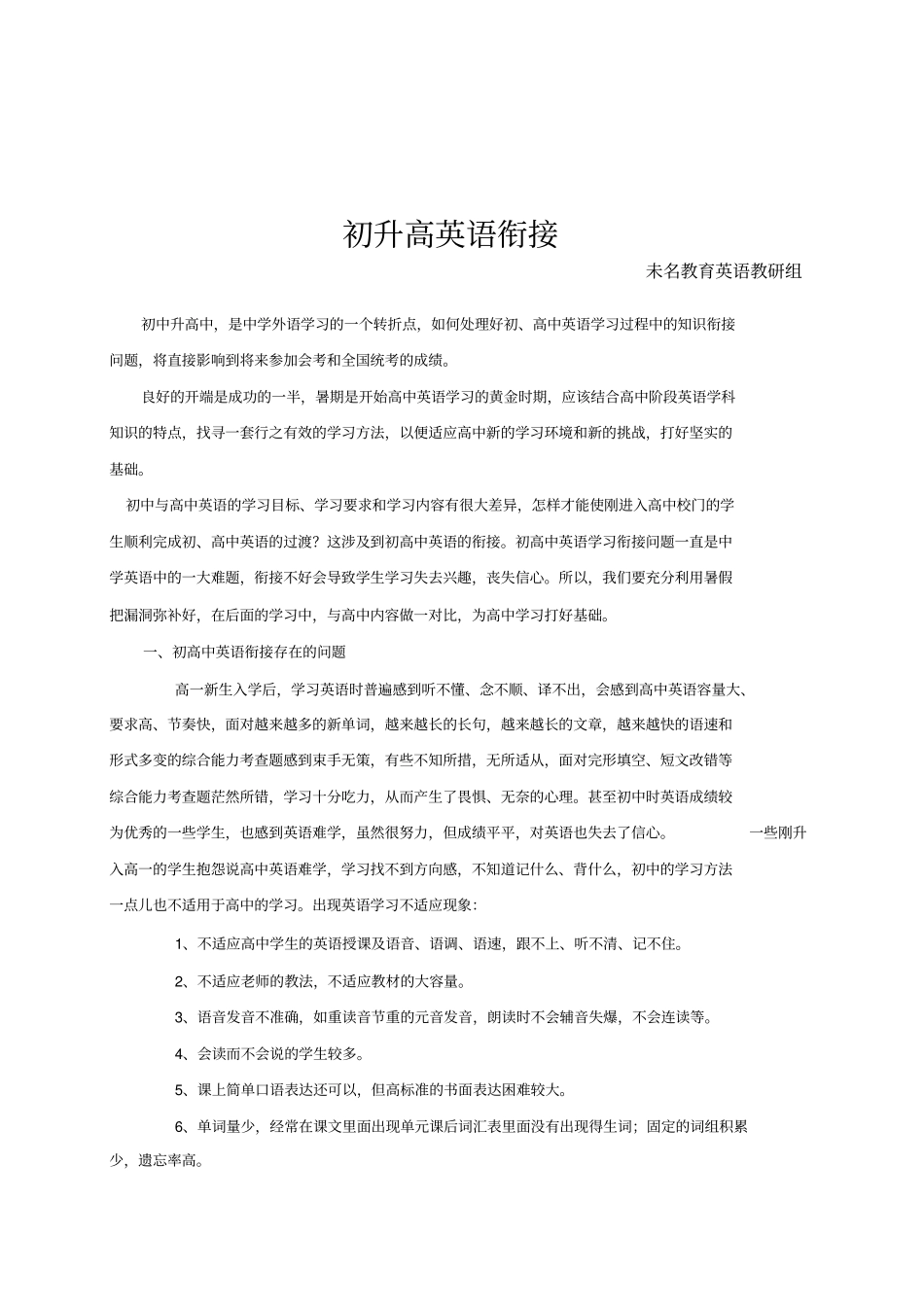 初升高英语衔接——初高中语法汇总_第1页