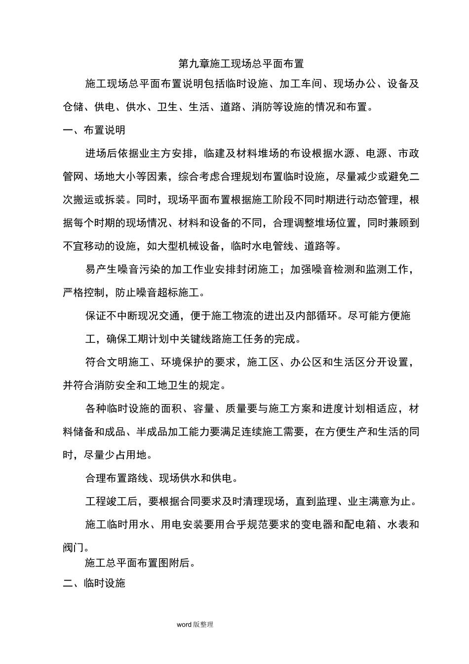 建筑施工现场总平面布置_第1页