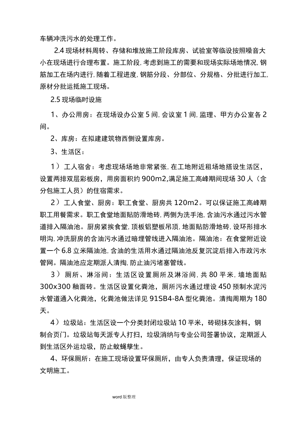 建筑施工现场总平面布置_第3页