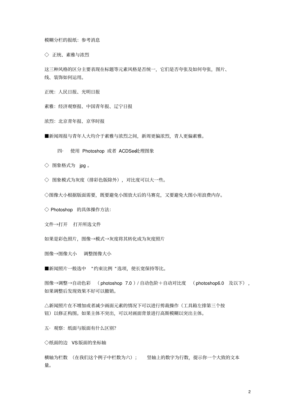 初步认识∶一名版面在PS里如何编辑一张报纸_第2页