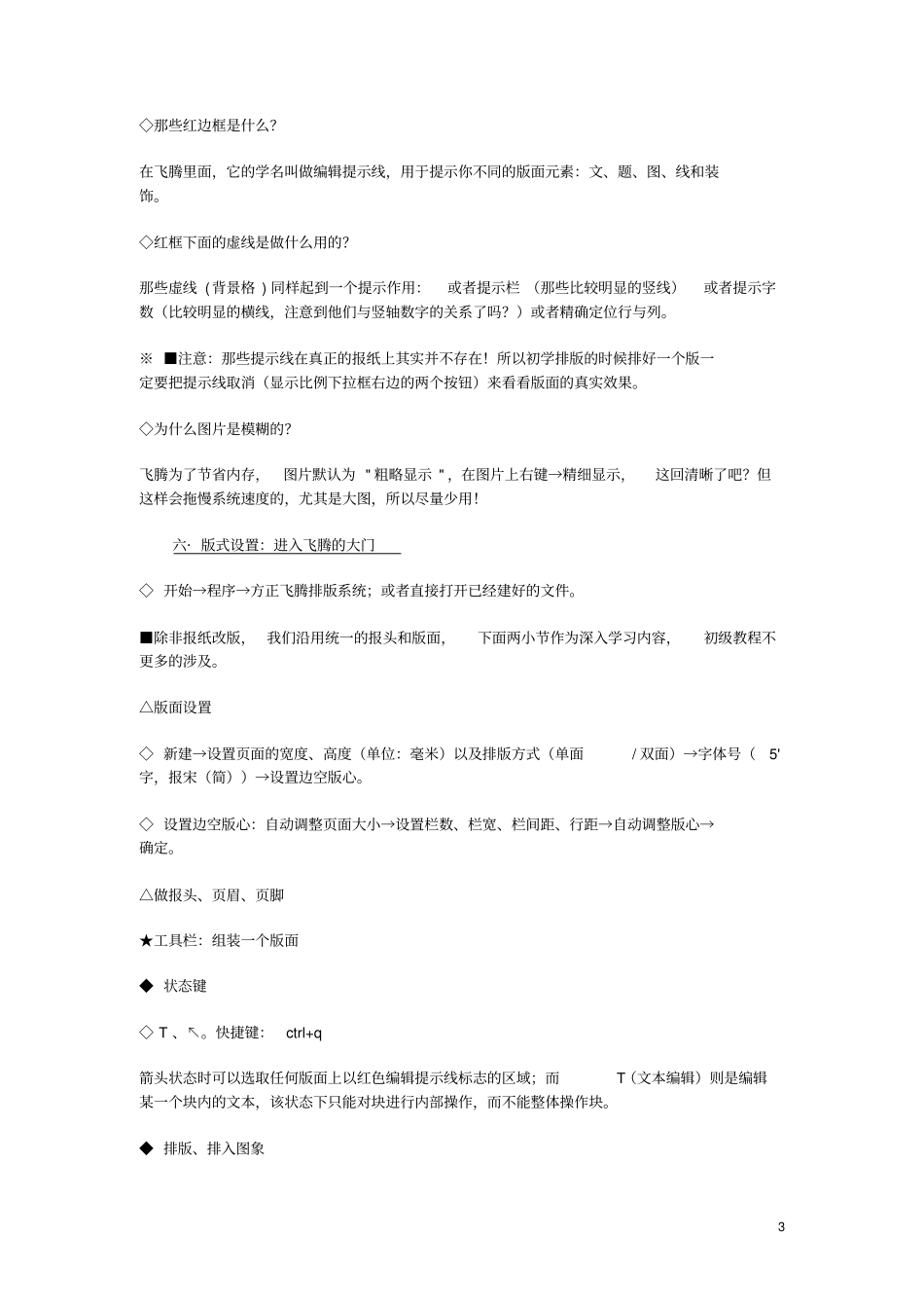 初步认识∶一名版面在PS里如何编辑一张报纸_第3页