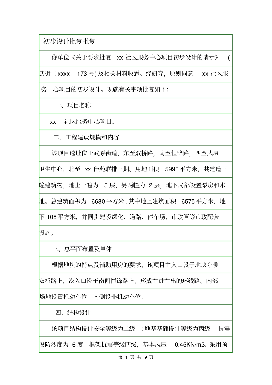 初步设计批复批复_第1页