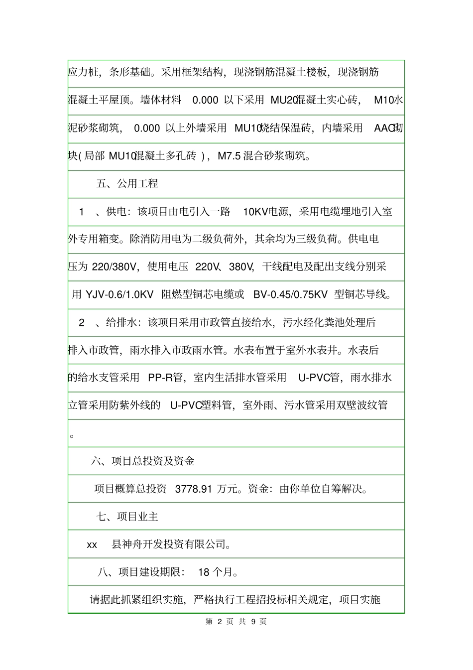 初步设计批复批复_第2页