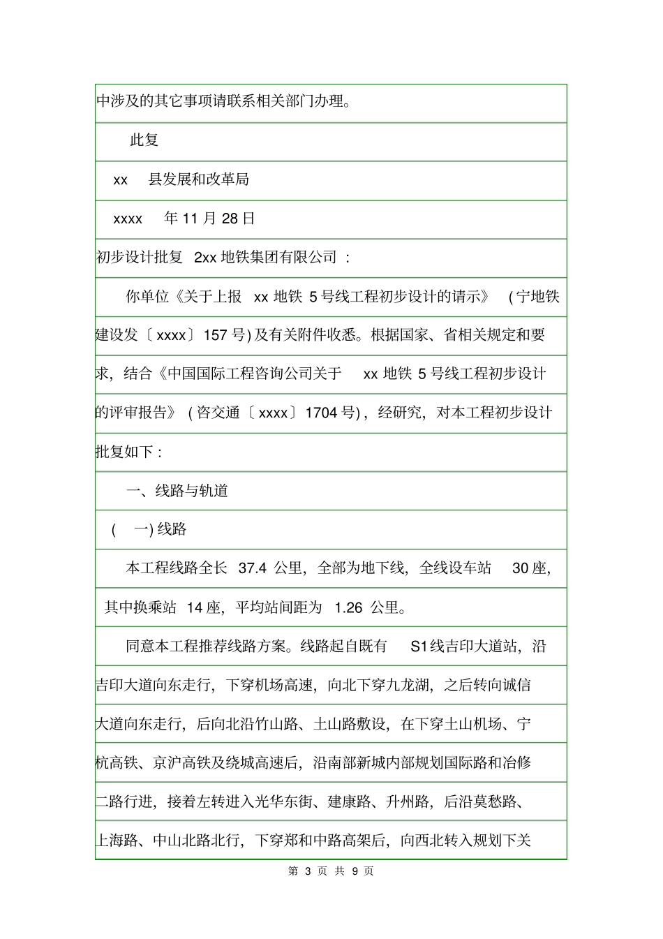 初步设计批复批复_第3页