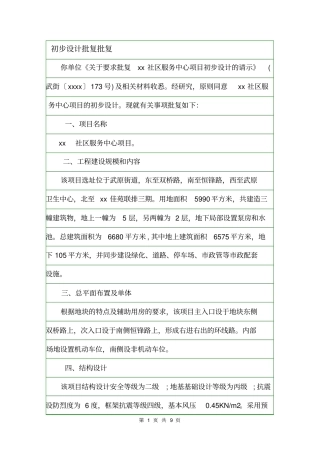 初步设计批复批复