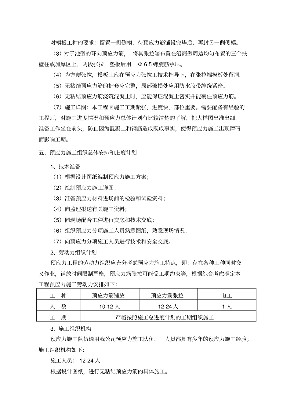 初沉池无粘结预应力施工方案_第2页