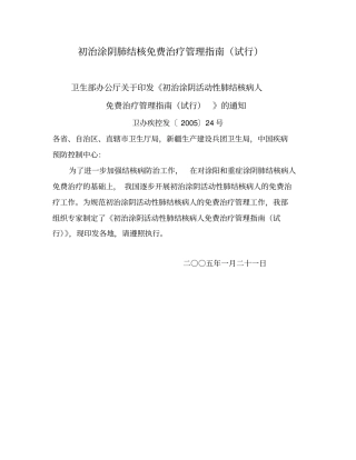 初治涂阴肺结核免费治疗管理指引试行概要