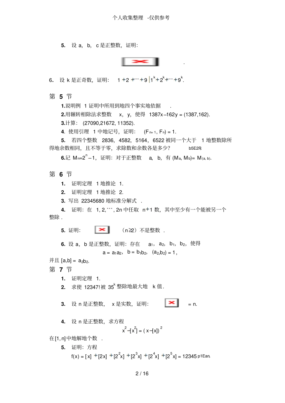初等数论历年考试集_第2页
