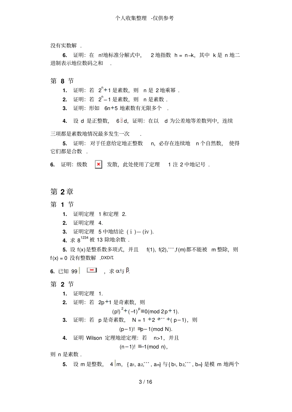 初等数论历年考试集_第3页