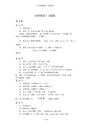 初等数论历年考试集