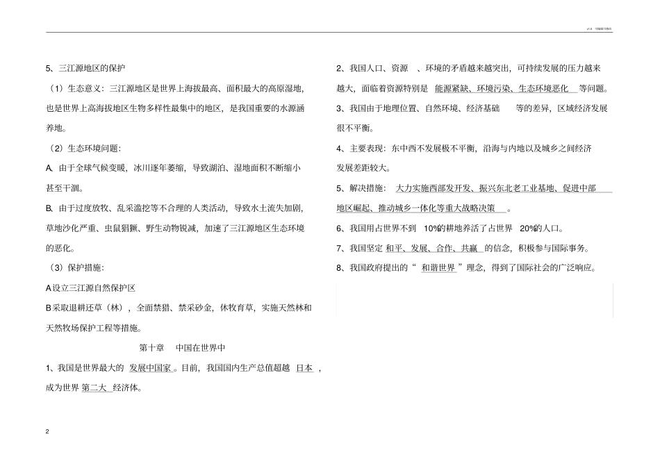 初二青藏地区知识点_第2页