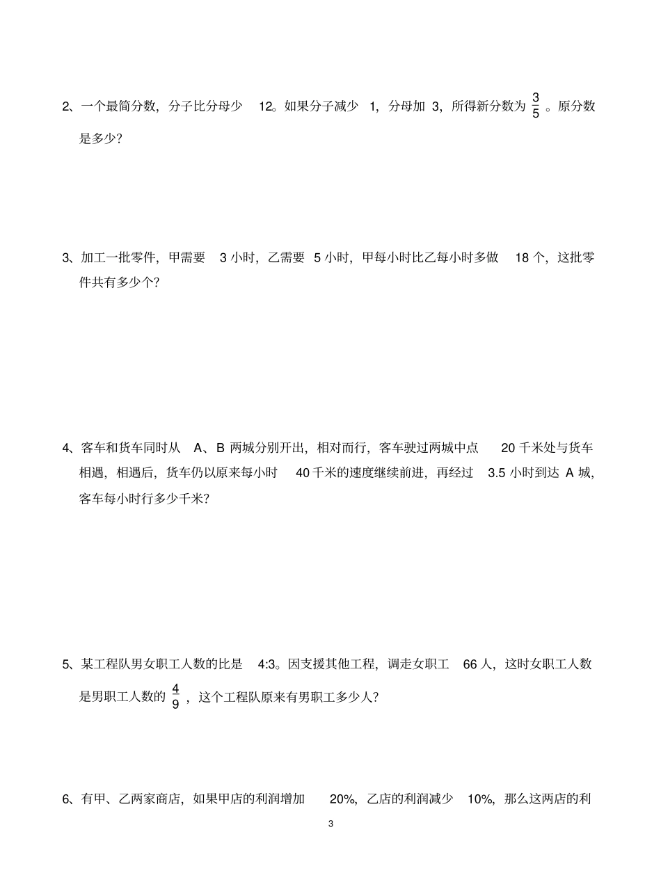 初级中学初一入学数学测试题_第3页