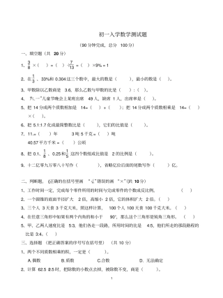 初级中学初一入学数学测试题