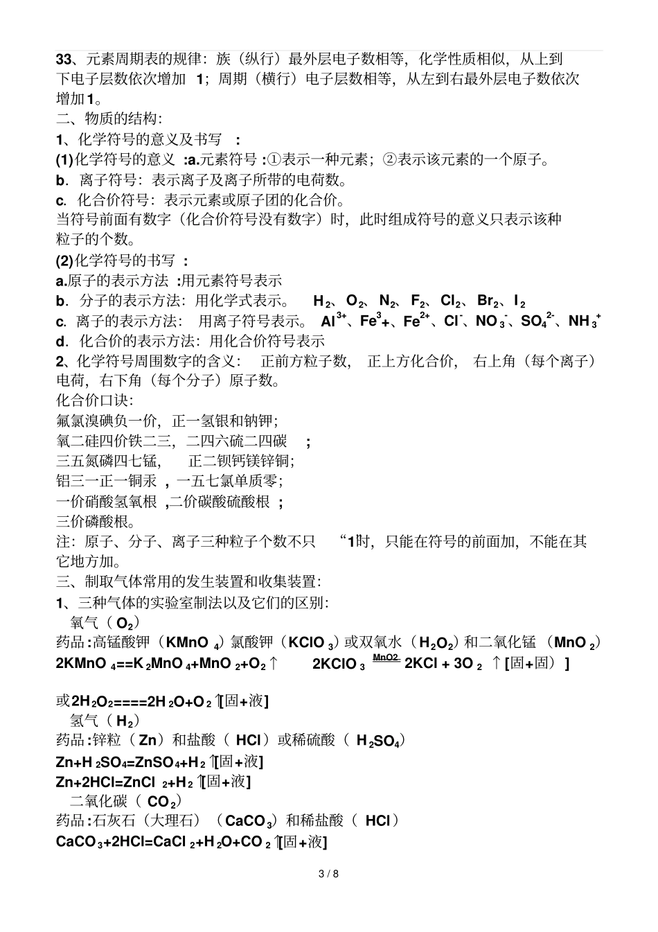 初级中学化学所有概念总结_第3页