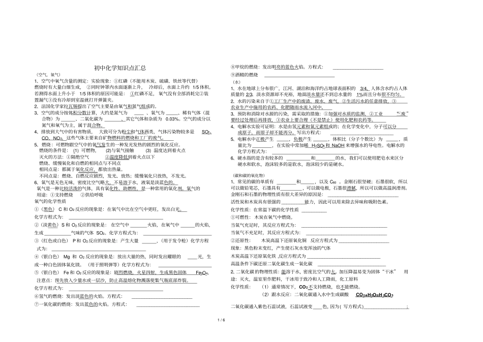 初级中学化学知识点汇总填空_第1页