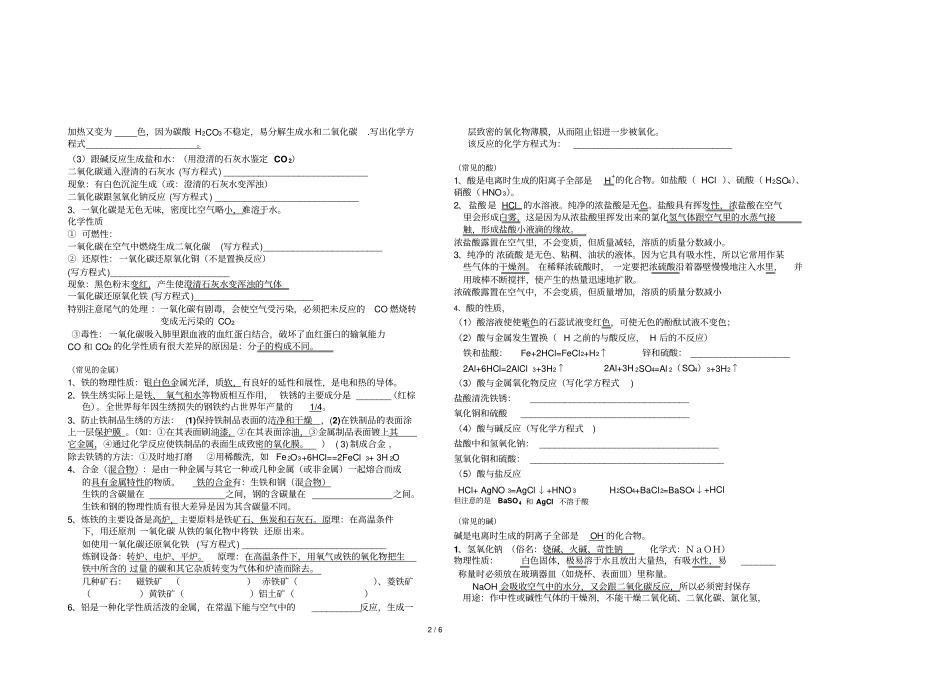 初级中学化学知识点汇总填空_第2页