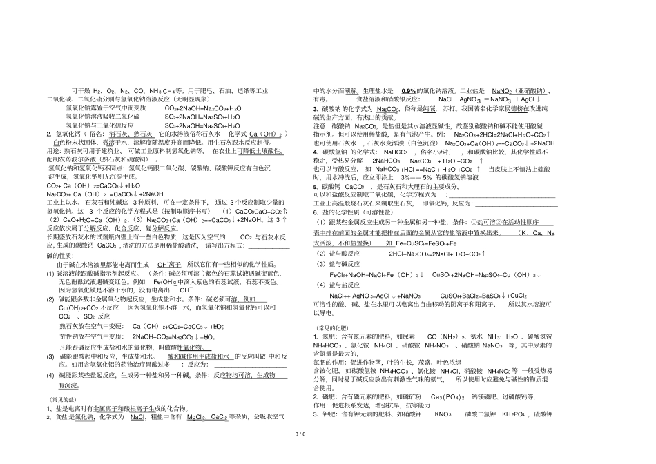 初级中学化学知识点汇总填空_第3页