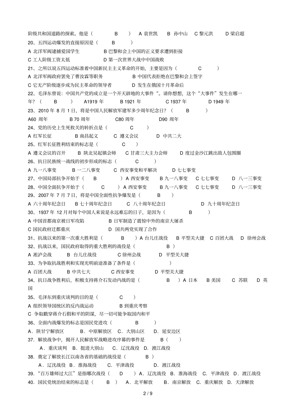 初级中学历史复习选择题及答案_第2页