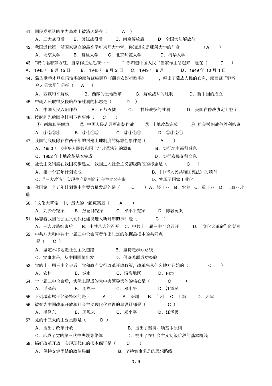 初级中学历史复习选择题及答案_第3页