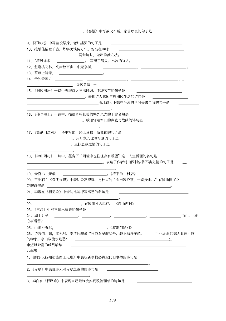 初级中学古诗文名句填写_第2页