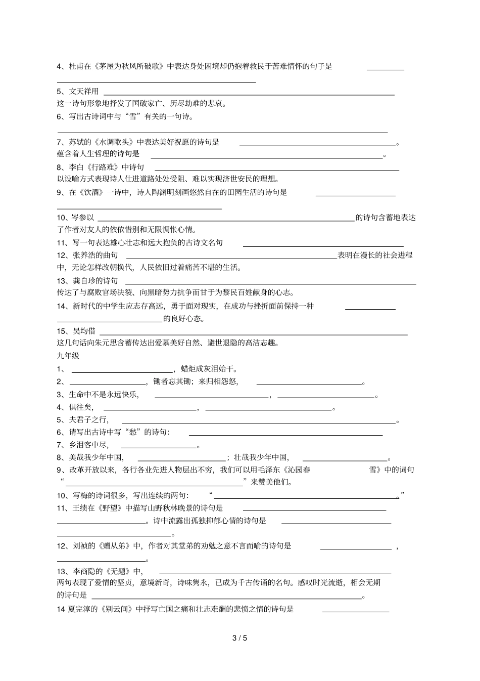 初级中学古诗文名句填写_第3页