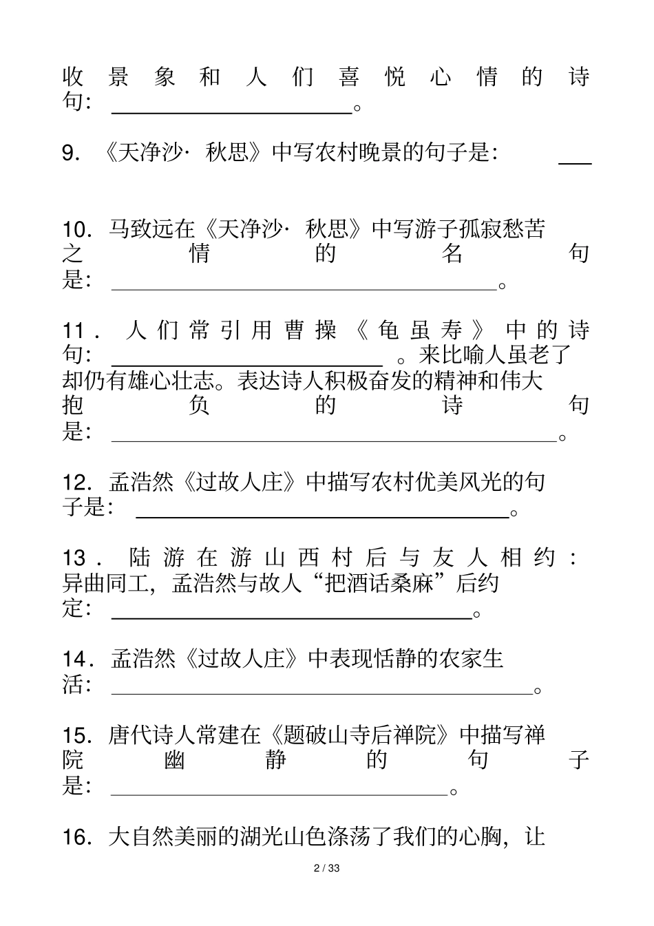 初级中学古诗理解性默写及答案_第2页