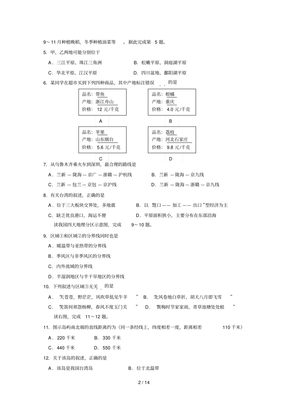 初级中学地理会考模拟试题_第2页