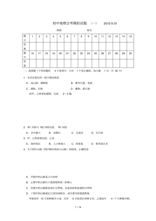 初级中学地理会考模拟试题