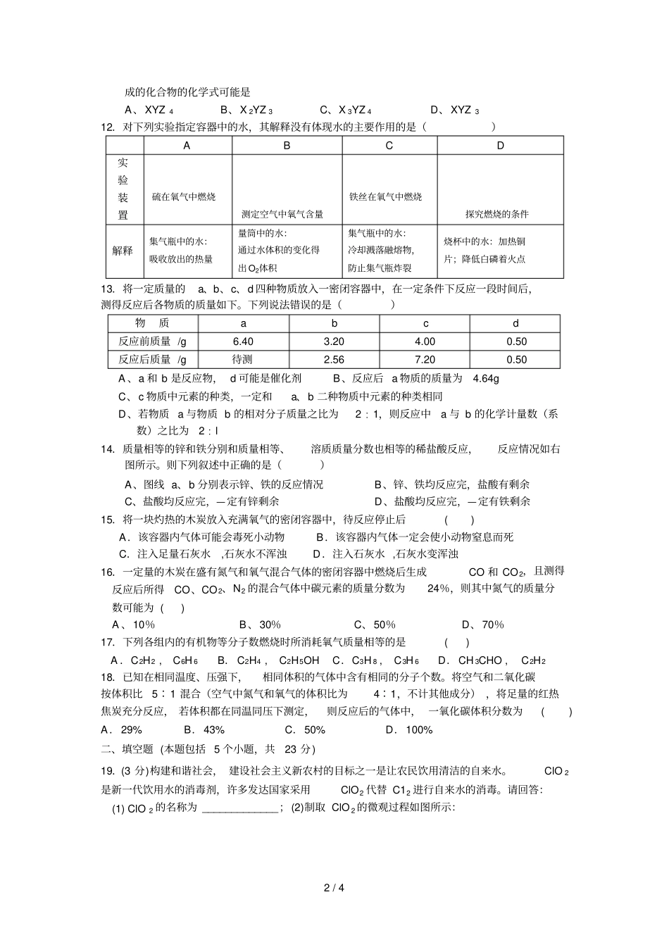 初级中学化学竞赛辅导练习_第2页