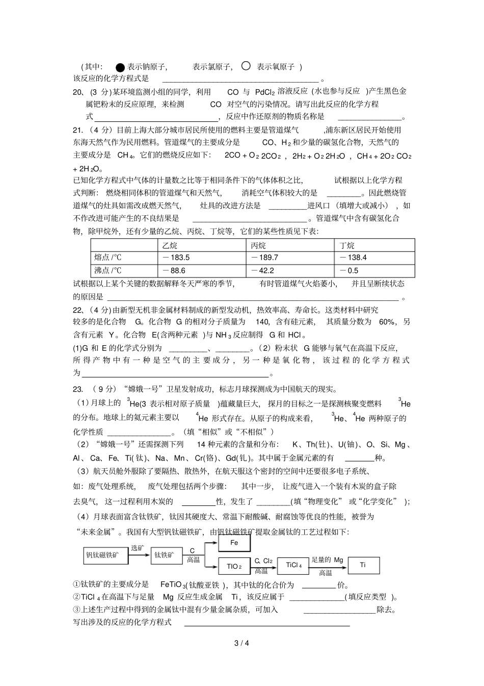 初级中学化学竞赛辅导练习_第3页