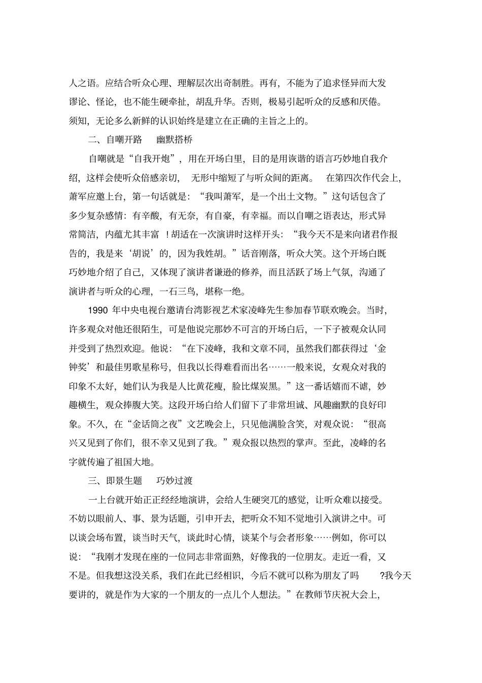 初次上台演讲开场白_很不错的几个技巧_第2页
