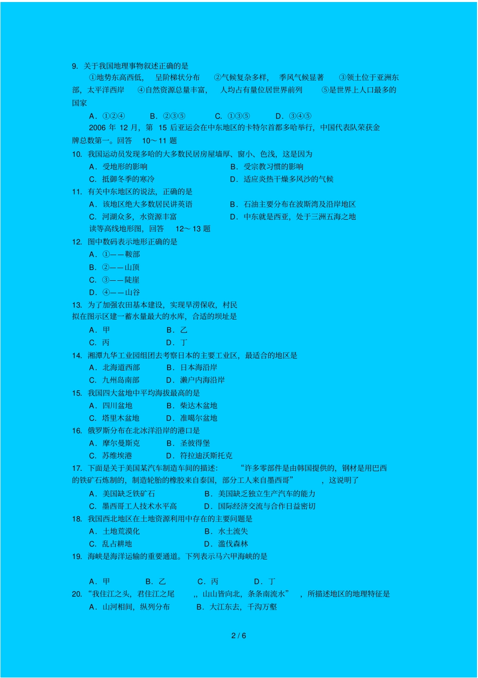 初级中学地理毕业学业考试试卷_第2页